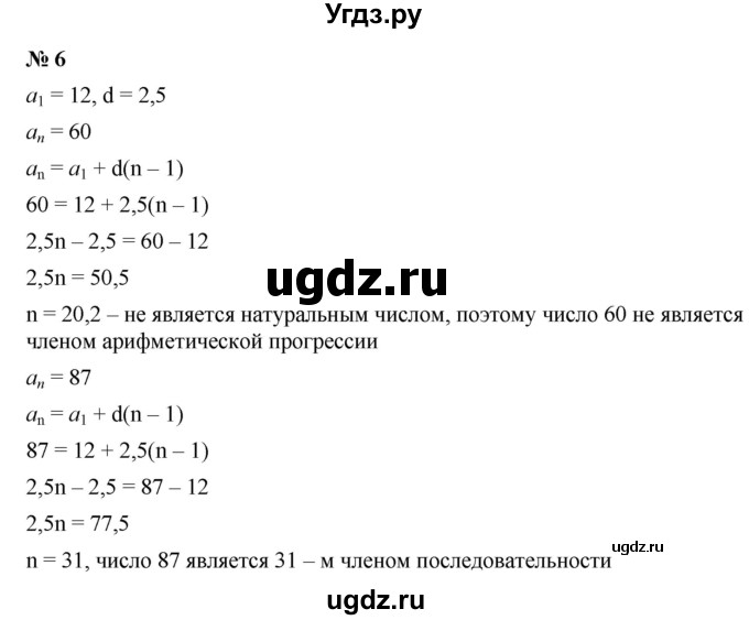 ГДЗ (Решебник к учебнику 2019) по алгебре 9 класс Г.В. Дорофеев / это надо уметь номер / глава 4 / 6