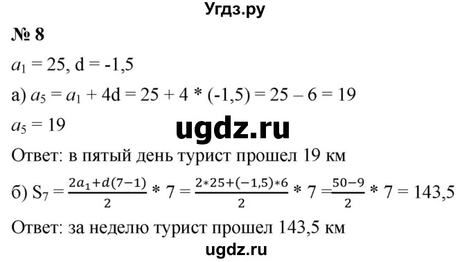 ГДЗ (Решебник к учебнику 2019) по алгебре 9 класс Г.В. Дорофеев / это надо уметь номер / глава 4 / 8