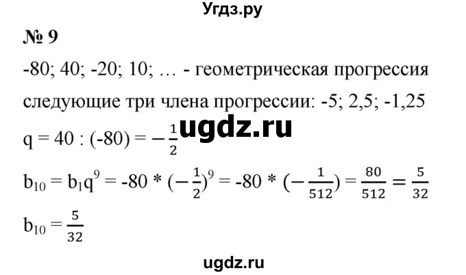 ГДЗ (Решебник к учебнику 2019) по алгебре 9 класс Г.В. Дорофеев / это надо уметь номер / глава 4 / 9