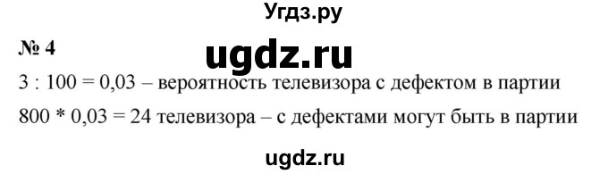 ГДЗ (Решебник к учебнику 2019) по алгебре 9 класс Г.В. Дорофеев / это надо уметь номер / глава 5 / 4