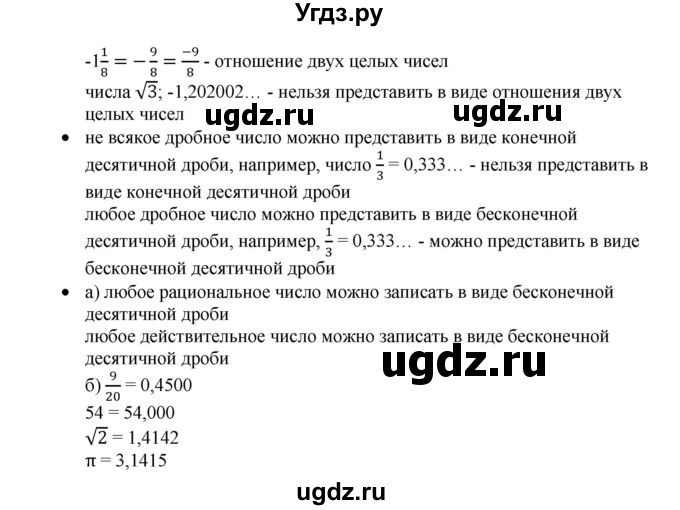 ГДЗ (Решебник к учебнику 2019) по алгебре 9 класс Г.В. Дорофеев / задание после теории номер / глава 1 / 1.1(продолжение 2)