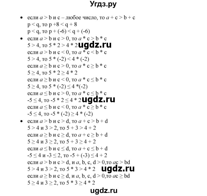 ГДЗ (Решебник к учебнику 2019) по алгебре 9 класс Г.В. Дорофеев / задание после теории номер / глава 1 / 1.2(продолжение 2)