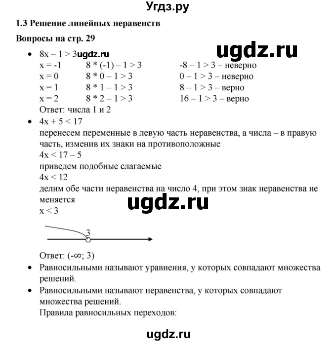 ГДЗ (Решебник к учебнику 2019) по алгебре 9 класс Г.В. Дорофеев / задание после теории номер / глава 1 / 1.3