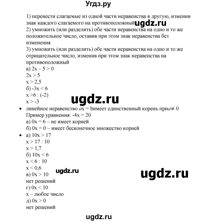 ГДЗ (Решебник к учебнику 2019) по алгебре 9 класс Г.В. Дорофеев / задание после теории номер / глава 1 / 1.3(продолжение 2)