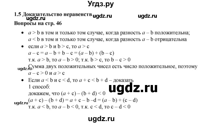 ГДЗ (Решебник к учебнику 2019) по алгебре 9 класс Г.В. Дорофеев / задание после теории номер / глава 1 / 1.5