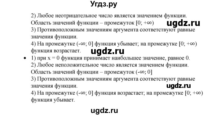 ГДЗ (Решебник к учебнику 2019) по алгебре 9 класс Г.В. Дорофеев / задание после теории номер / глава 2 / 2.2(продолжение 2)