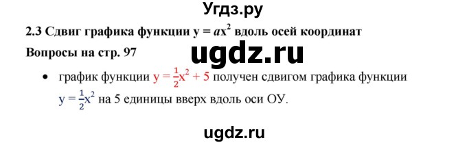 ГДЗ (Решебник к учебнику 2019) по алгебре 9 класс Г.В. Дорофеев / задание после теории номер / глава 2 / 2.3