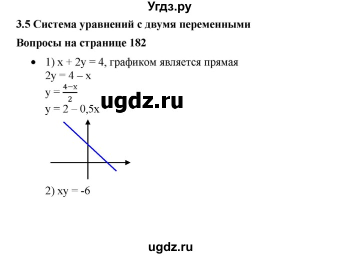 ГДЗ (Решебник к учебнику 2019) по алгебре 9 класс Г.В. Дорофеев / задание после теории номер / глава 3 / 3.5