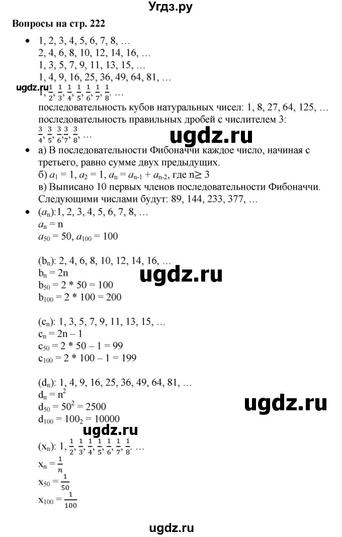 ГДЗ (Решебник к учебнику 2019) по алгебре 9 класс Г.В. Дорофеев / задание после теории номер / глава 4 / 4.1