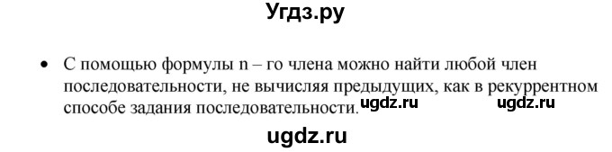 ГДЗ (Решебник к учебнику 2019) по алгебре 9 класс Г.В. Дорофеев / задание после теории номер / глава 4 / 4.1(продолжение 2)