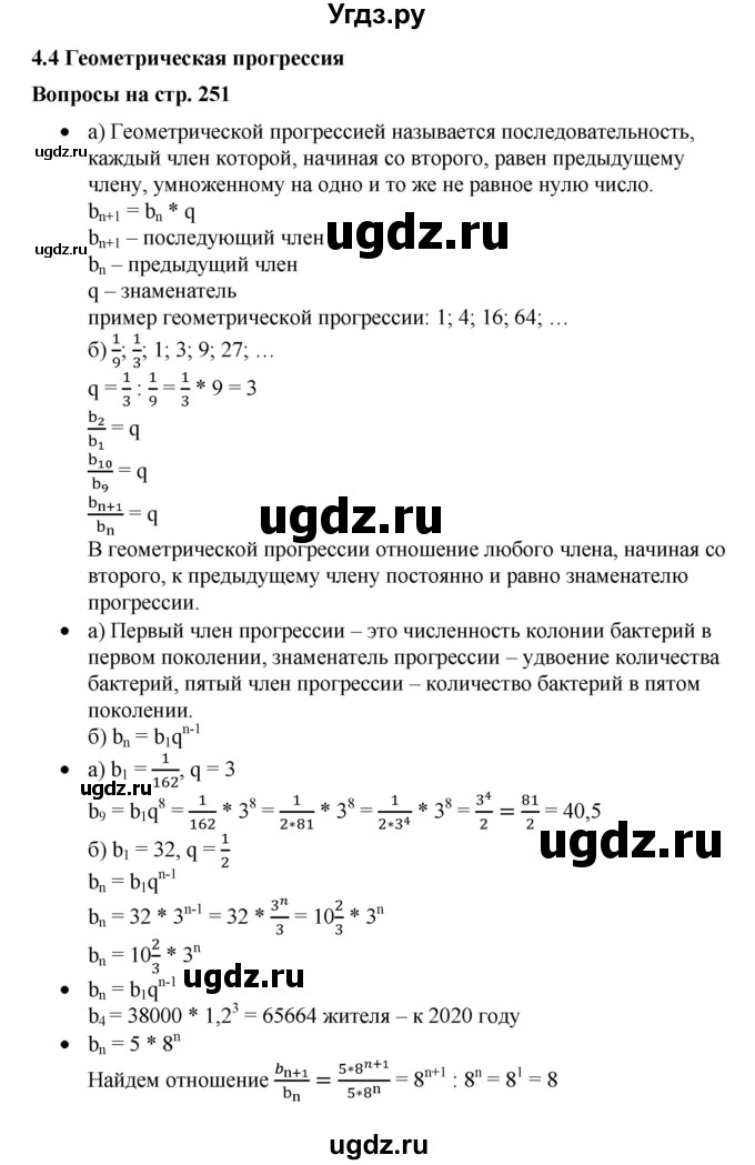 ГДЗ (Решебник к учебнику 2019) по алгебре 9 класс Г.В. Дорофеев / задание после теории номер / глава 4 / 4.4