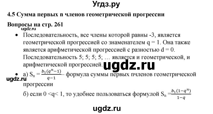 ГДЗ (Решебник к учебнику 2019) по алгебре 9 класс Г.В. Дорофеев / задание после теории номер / глава 4 / 4.5