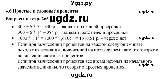 ГДЗ (Решебник к учебнику 2019) по алгебре 9 класс Г.В. Дорофеев / задание после теории номер / глава 4 / 4.6