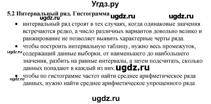 ГДЗ (Решебник к учебнику 2019) по алгебре 9 класс Г.В. Дорофеев / задание после теории номер / глава 5 / 5.2