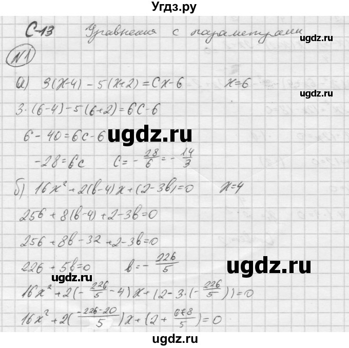 ГДЗ (Решебник) по алгебре 9 класс (Дидактические материалы) Ю.Н. Макарычев / самостоятельная работа / вариант 1 / С-13 / 1