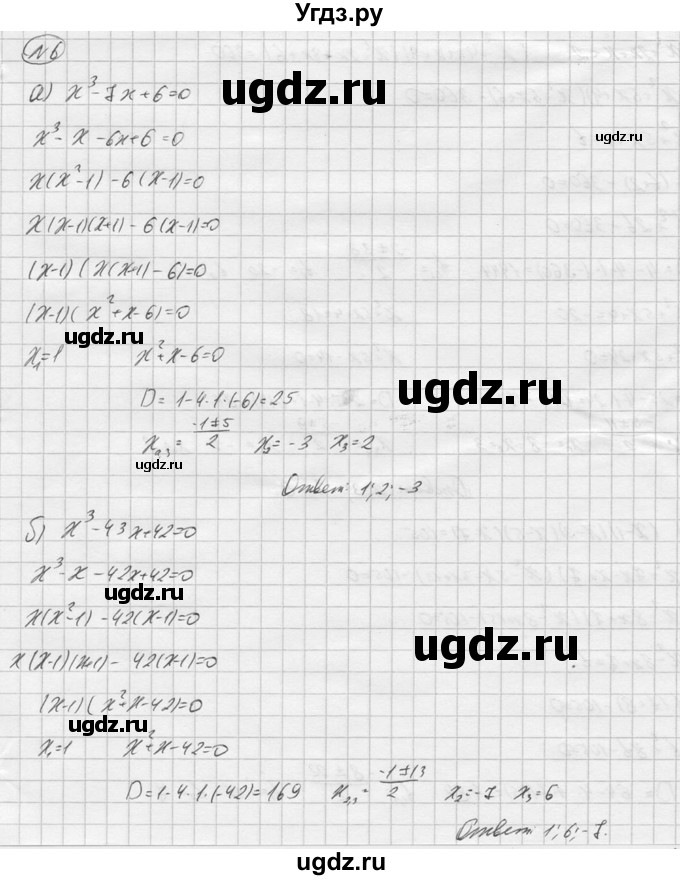 ГДЗ (Решебник) по алгебре 9 класс (Дидактические материалы) Ю.Н. Макарычев / самостоятельная работа / вариант 1 / С-14 / 6