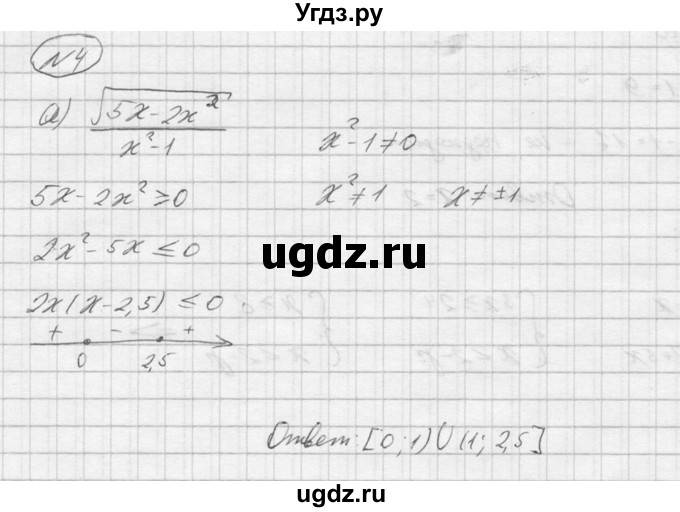 ГДЗ (Решебник) по алгебре 9 класс (Дидактические материалы) Ю.Н. Макарычев / самостоятельная работа / вариант 1 / С-18 / 4