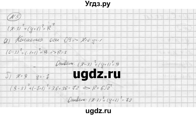 ГДЗ (Решебник) по алгебре 9 класс (Дидактические материалы) Ю.Н. Макарычев / самостоятельная работа / вариант 1 / С-19 / 5