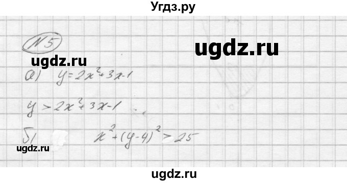 ГДЗ (Решебник) по алгебре 9 класс (Дидактические материалы) Ю.Н. Макарычев / самостоятельная работа / вариант 1 / С-23 / 5