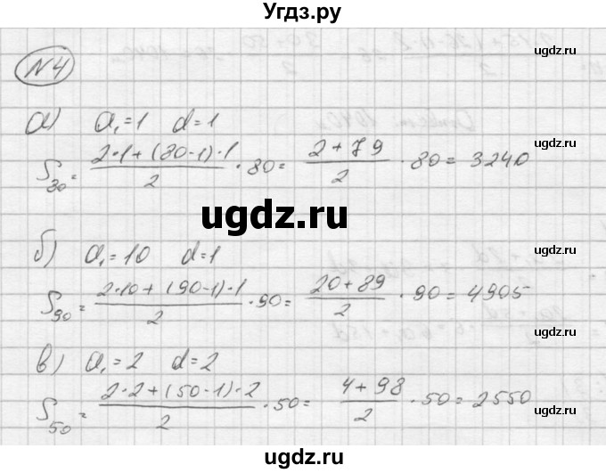 ГДЗ (Решебник) по алгебре 9 класс (Дидактические материалы) Ю.Н. Макарычев / самостоятельная работа / вариант 1 / С-27 / 4