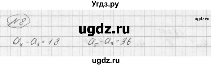 ГДЗ (Решебник) по алгебре 9 класс (Дидактические материалы) Ю.Н. Макарычев / самостоятельная работа / вариант 1 / С-28 / 8