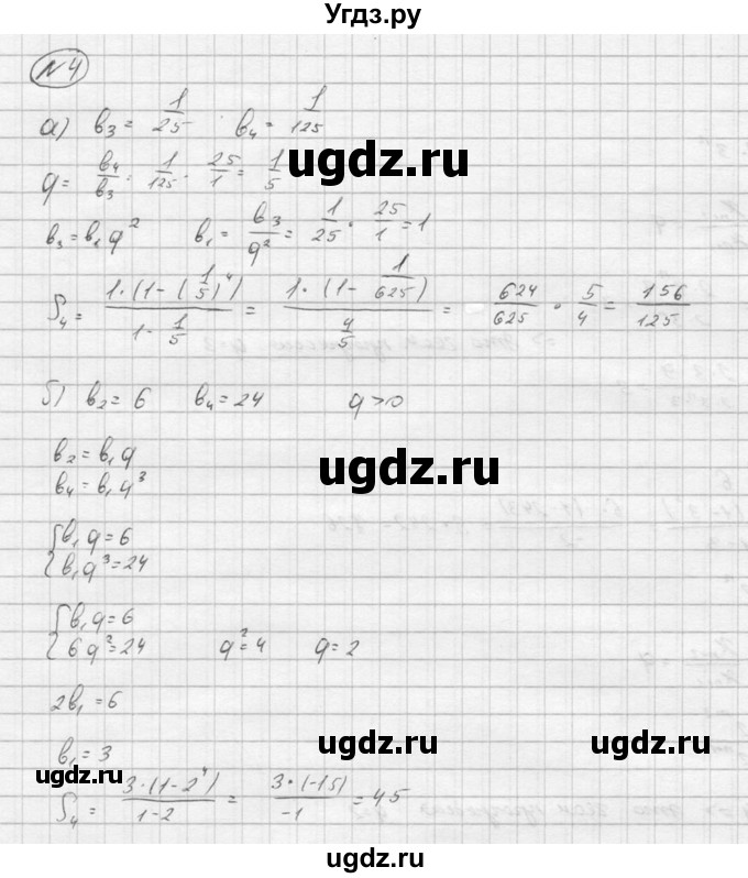 ГДЗ (Решебник) по алгебре 9 класс (Дидактические материалы) Ю.Н. Макарычев / самостоятельная работа / вариант 1 / С-29 / 4