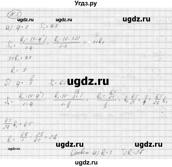 ГДЗ (Решебник) по алгебре 9 класс (Дидактические материалы) Ю.Н. Макарычев / самостоятельная работа / вариант 1 / С-29 / 5