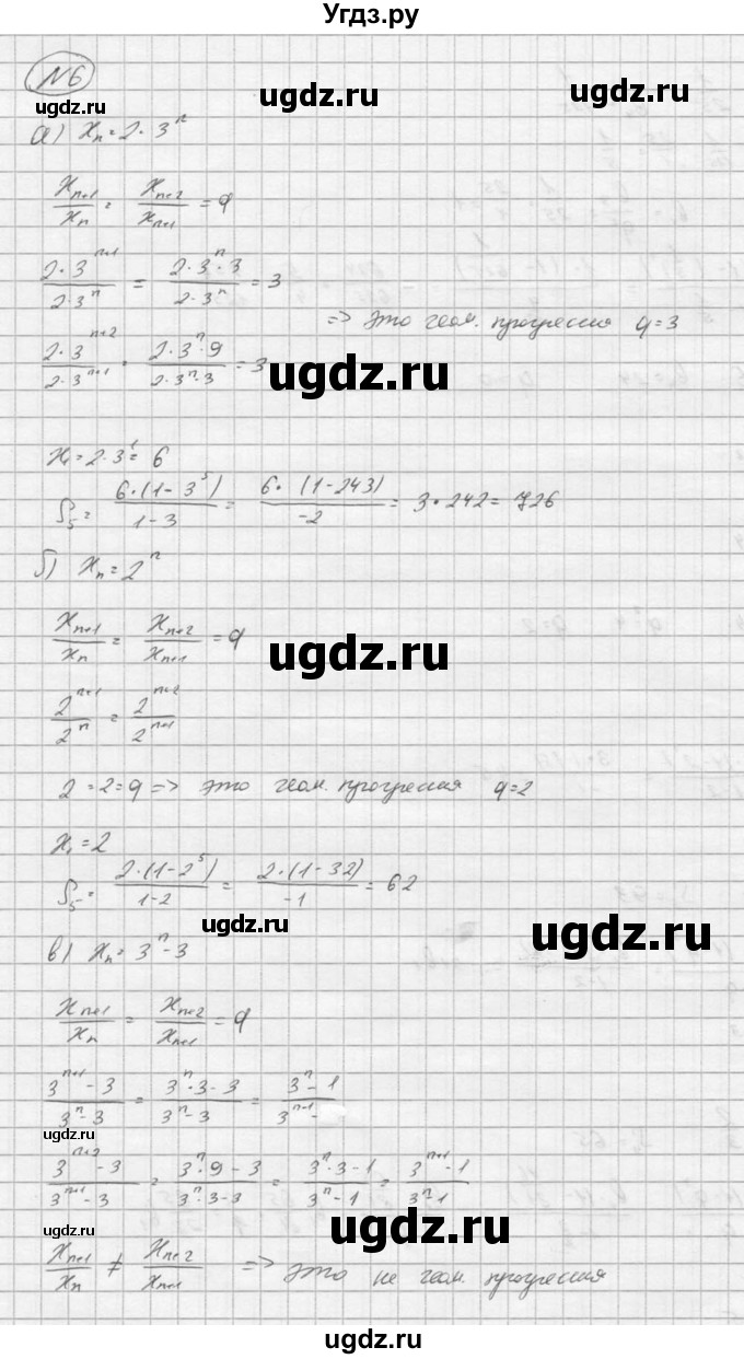 ГДЗ (Решебник) по алгебре 9 класс (Дидактические материалы) Ю.Н. Макарычев / самостоятельная работа / вариант 1 / С-29 / 6