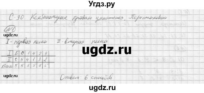 ГДЗ (Решебник) по алгебре 9 класс (Дидактические материалы) Ю.Н. Макарычев / самостоятельная работа / вариант 1 / С-30 / 1