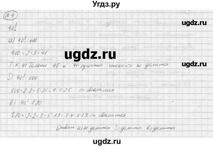 ГДЗ (Решебник) по алгебре 9 класс (Дидактические материалы) Ю.Н. Макарычев / самостоятельная работа / вариант 1 / С-30 / 4