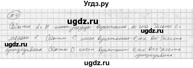 ГДЗ (Решебник) по алгебре 9 класс (Дидактические материалы) Ю.Н. Макарычев / самостоятельная работа / вариант 1 / С-32 / 4