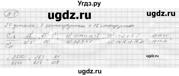 ГДЗ (Решебник) по алгебре 9 класс (Дидактические материалы) Ю.Н. Макарычев / самостоятельная работа / вариант 1 / С-32 / 5