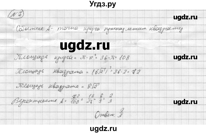 ГДЗ (Решебник) по алгебре 9 класс (Дидактические материалы) Ю.Н. Макарычев / самостоятельная работа / вариант 1 / С-32 / 7