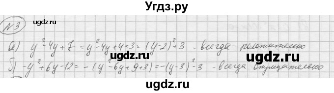 ГДЗ (Решебник) по алгебре 9 класс (Дидактические материалы) Ю.Н. Макарычев / самостоятельная работа / вариант 1 / С-5 / 3