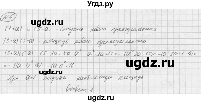 ГДЗ (Решебник) по алгебре 9 класс (Дидактические материалы) Ю.Н. Макарычев / самостоятельная работа / вариант 1 / С-5 / 5