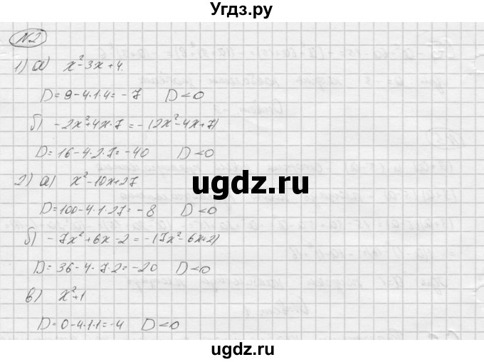 ГДЗ (Решебник) по алгебре 9 класс (Дидактические материалы) Ю.Н. Макарычев / самостоятельная работа / вариант 1 / С-6 / 2