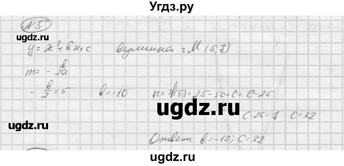 ГДЗ (Решебник) по алгебре 9 класс (Дидактические материалы) Ю.Н. Макарычев / самостоятельная работа / вариант 1 / С-9 / 5