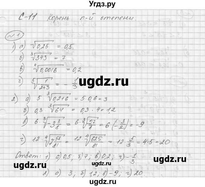 ГДЗ (Решебник) по алгебре 9 класс (Дидактические материалы) Ю.Н. Макарычев / самостоятельная работа / вариант 2 / С-11 / 1