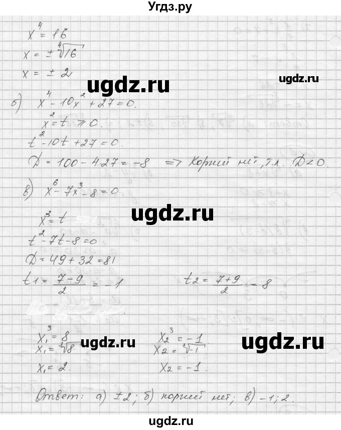 ГДЗ (Решебник) по алгебре 9 класс (Дидактические материалы) Ю.Н. Макарычев / самостоятельная работа / вариант 2 / С-11 / 7(продолжение 2)
