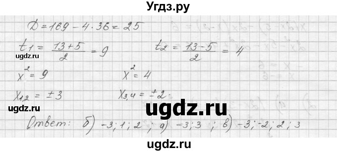 ГДЗ (Решебник) по алгебре 9 класс (Дидактические материалы) Ю.Н. Макарычев / самостоятельная работа / вариант 2 / С-12 / 2(продолжение 2)