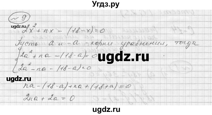 ГДЗ (Решебник) по алгебре 9 класс (Дидактические материалы) Ю.Н. Макарычев / самостоятельная работа / вариант 2 / С-13 / 9