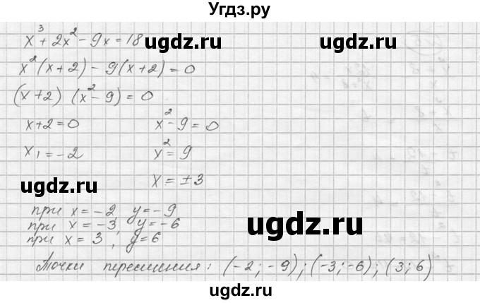 ГДЗ (Решебник) по алгебре 9 класс (Дидактические материалы) Ю.Н. Макарычев / самостоятельная работа / вариант 2 / С-15 / 6(продолжение 2)