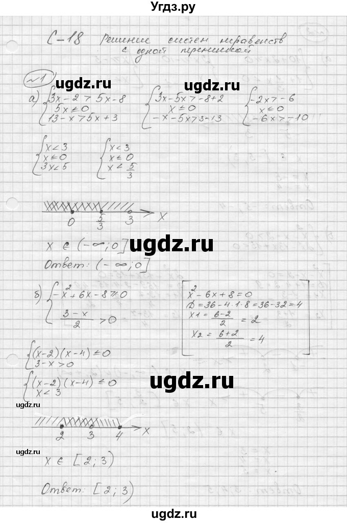 ГДЗ (Решебник) по алгебре 9 класс (Дидактические материалы) Ю.Н. Макарычев / самостоятельная работа / вариант 2 / С-18 / 1