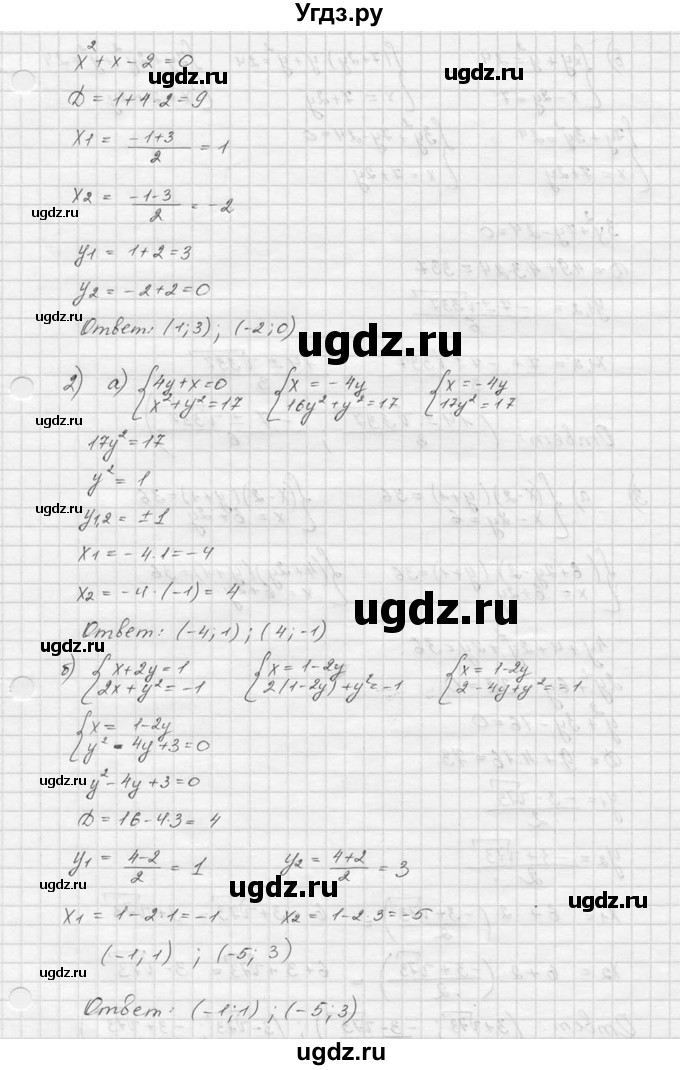 ГДЗ (Решебник) по алгебре 9 класс (Дидактические материалы) Ю.Н. Макарычев / самостоятельная работа / вариант 2 / С-21 / 3(продолжение 2)