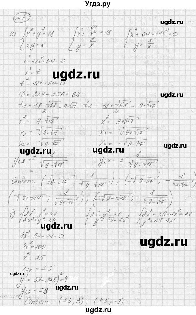 ГДЗ (Решебник) по алгебре 9 класс (Дидактические материалы) Ю.Н. Макарычев / самостоятельная работа / вариант 2 / С-21 / 5