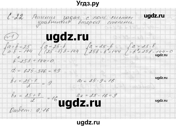 ГДЗ (Решебник) по алгебре 9 класс (Дидактические материалы) Ю.Н. Макарычев / самостоятельная работа / вариант 2 / С-22 / 1