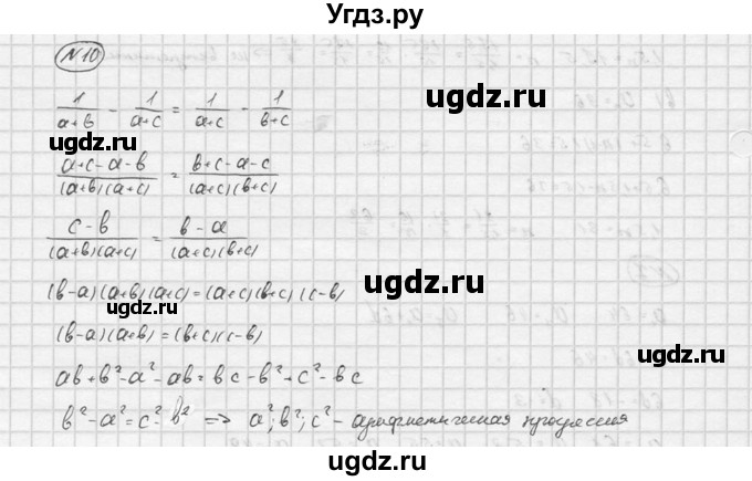 ГДЗ (Решебник) по алгебре 9 класс (Дидактические материалы) Ю.Н. Макарычев / самостоятельная работа / вариант 2 / С-26 / 10