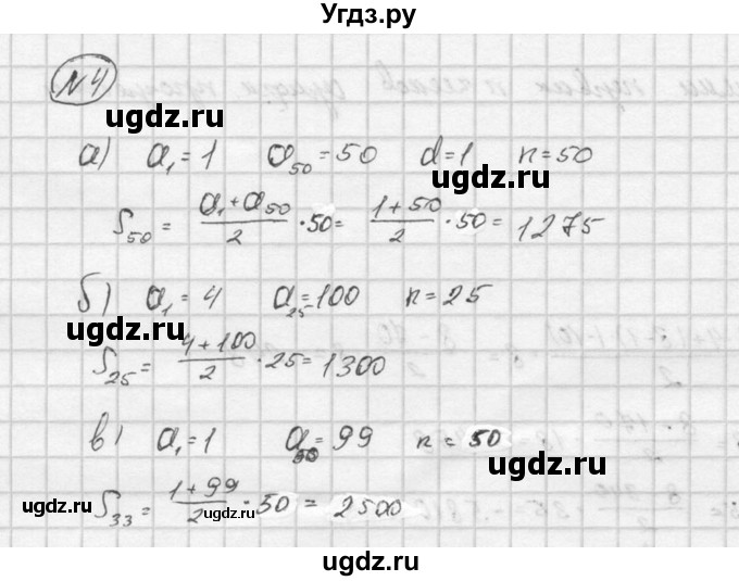 ГДЗ (Решебник) по алгебре 9 класс (Дидактические материалы) Ю.Н. Макарычев / самостоятельная работа / вариант 2 / С-27 / 4