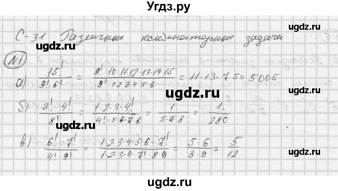 ГДЗ (Решебник) по алгебре 9 класс (Дидактические материалы) Ю.Н. Макарычев / самостоятельная работа / вариант 2 / С-31 / 1