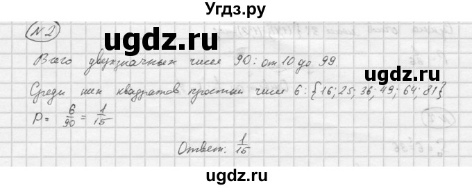 ГДЗ (Решебник) по алгебре 9 класс (Дидактические материалы) Ю.Н. Макарычев / самостоятельная работа / вариант 2 / С-32 / 2